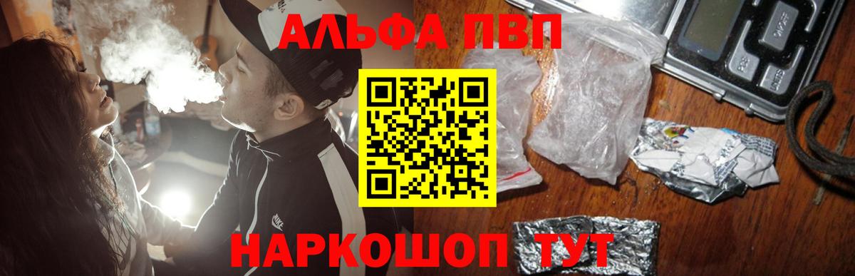 A PVP  Вход с VPN  Alfa_PVP VHQ  Электрогорск  А ПВП кристаллы 