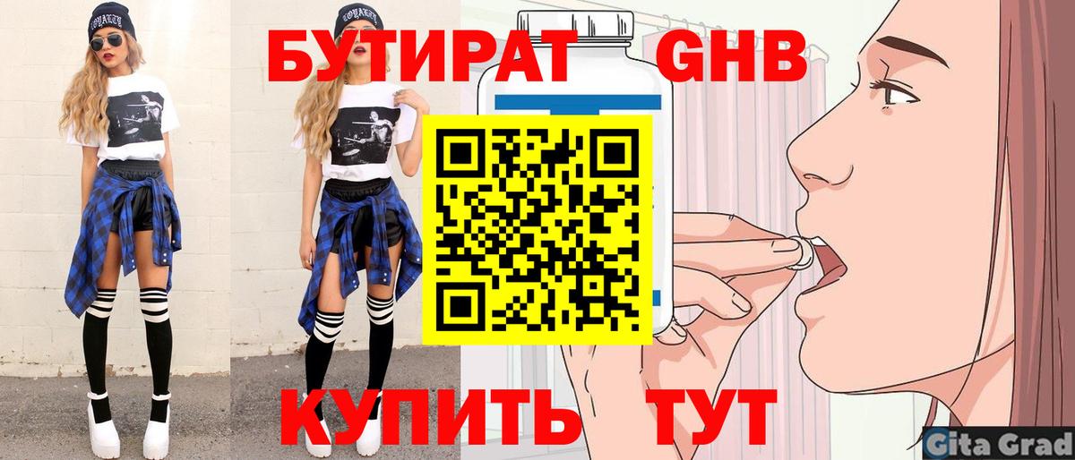 Электрогорск  БУТИРАТ  Вход с VPN  Бутират буратино 