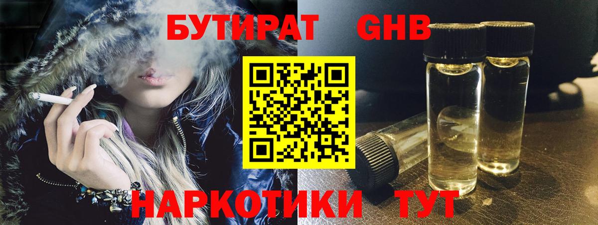 Бутират бутандиол Электрогорск