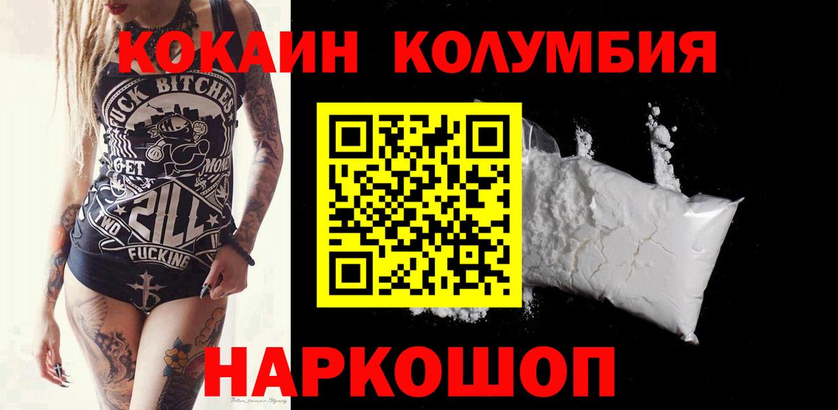 КОКАИН Columbia Электрогорск