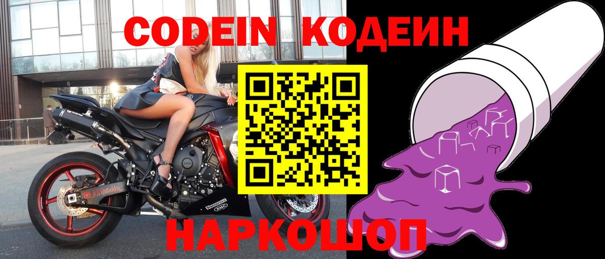 Кодеин напиток Lean (лин) Электрогорск
