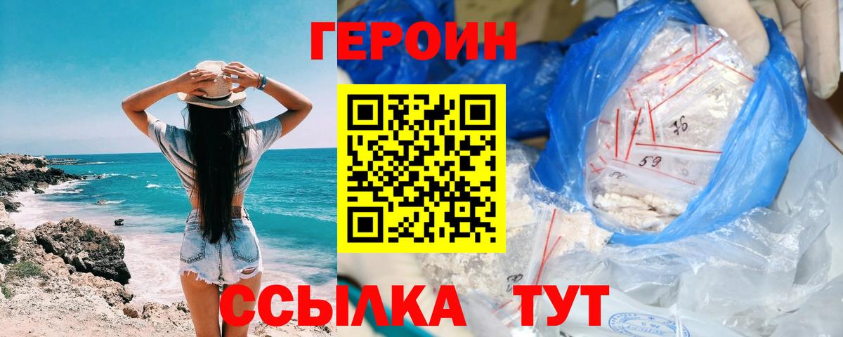 Электрогорск  ГЕРОИН белый  Героин  Вход с VPN 