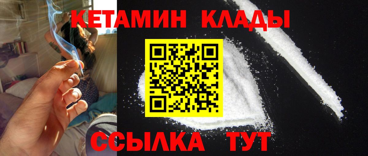Кетамин VHQ Электрогорск