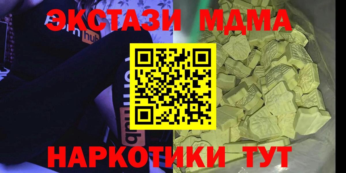 MDMA кристаллы  МДМА  Электрогорск  Вход с VPN  MDMA молли 