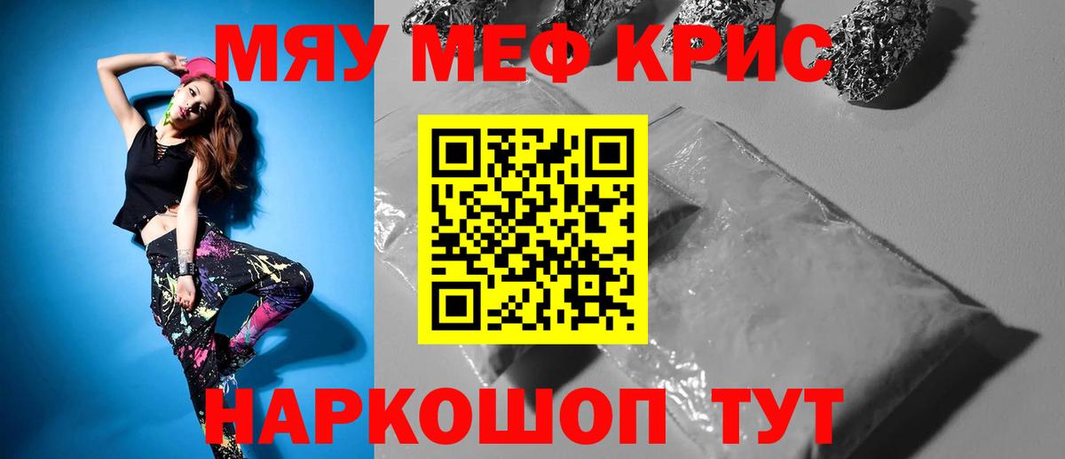 Мефедрон кристаллы Электрогорск